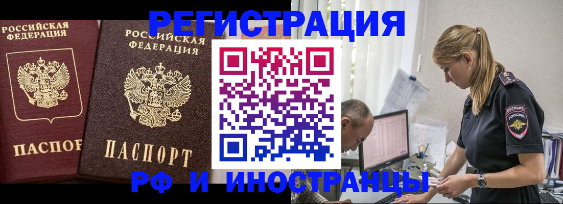 временная регистрация 2025 в Топках