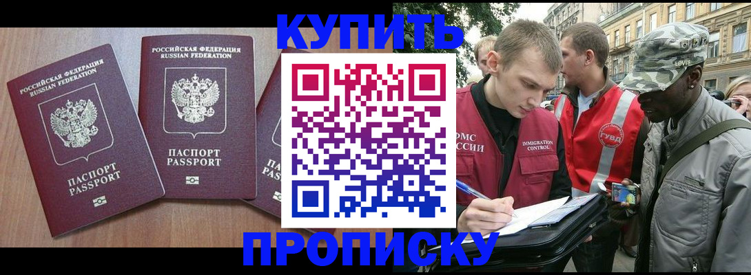 прописка от собственника в Топках
