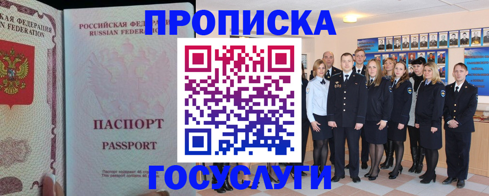 временная регистрация для школы в Топках